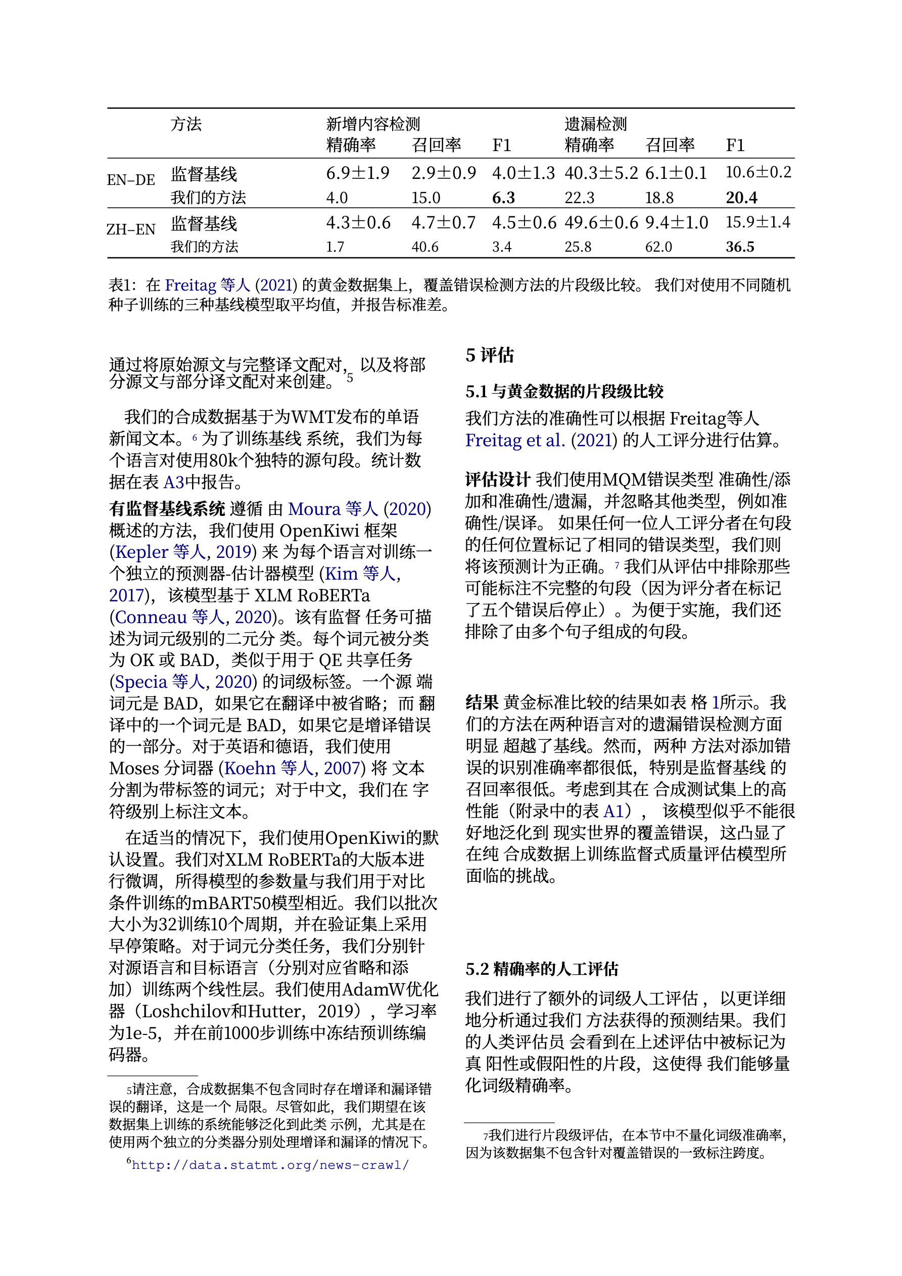双栏对照翻译，原文译文一目了然 · 译文 PDF